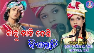 କାହ୍ନୁ ଡାକି ଦେଶି ନିଶାରାତି !!  #barsharaniofficial !! ମୋବାଇଲ ନମ୍ବର - 6370661747 , 9938343421