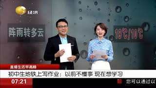 初中生地铁上写作业：以前不懂事，现在想学习