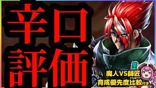 ラスクラ1186〜あえての魔人ザイクス辛口評価/魔人ザイクスとグラッフル育成優先すべきはどちらの論争の決着