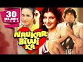 Naukar Biwi Ka (1983) Full Hindi Movie | Dharmendra, Anita Raj, Reena Roy, Vinod Mehra
