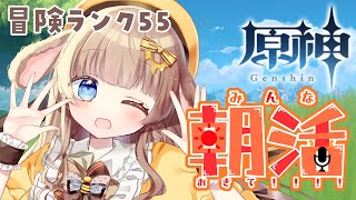 【原神】朝活！おはよ～☀☀ ガチャ回してナヒーダ引いてまったり探索する【新人Vtuber/月館るちか】