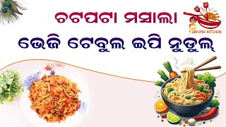 Vegetables Yippee noodles | କେମିତି ଇପି ନୁଡଲ ତିଆରି କରିବା