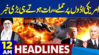 Iran Attack America ? | US vs Iran Tension | Iran Protest Update | 12 AM Dunya Headlines