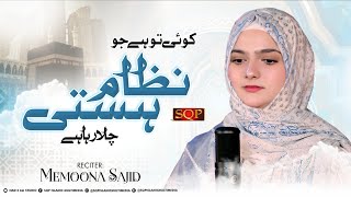 Hajj Special Kalam 2023 | Koi Tu Hai Jo Nizaam E Hasti | Memoona Sajid | SQP Islamic