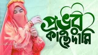 রমজানের নতুন গজল 🔥 সেহরি খাবো রাখবো রোজা 🫰Sehri Khabo Rakhbo Roja   🥰New Gojol | Rajiya Risha Gojol