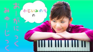 ふじいみのりライブ 「うたのゆりかご」　3分36秒