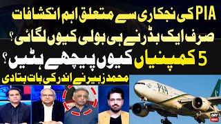 PIA Privatization | Why did 5 companies back off? | Muhammad Zubair's Shocking Revelations