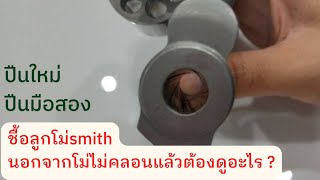 ปืนลูกโม่ดูยังไงกับsmith\u0026wesson 686-6 plus