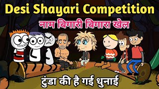 Desi Shayari Competition | गानों का महासंग्राम | Tween Craft | Tween Tadka | Desi Comedy