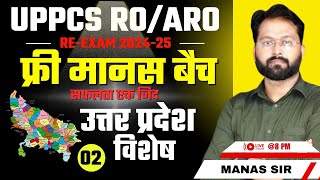 फ्री मानस बैच | RO ARO Re-Exam 2025 | UP Special By Manas | उत्तर प्रदेश विशेष | TWM | UPPCS 2025