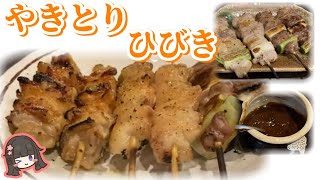 【やきとりひびき】埼玉県東松山市 / 名物・やきとんを食べました