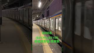 南海高野線 堺東駅 8300系