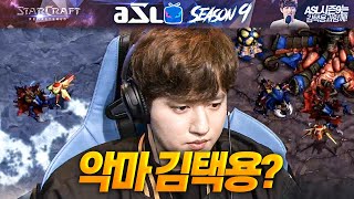 개막전부터 사고 친 택신ㅋㅋㅋㅋㅋ :: ASL 시즌9 24강 A조 1경기, 김택용VS유진우