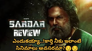 Sardar Movie Review Telugu | Karthi | Raashii Khanna | P. S. Mithran | Infinity Reviews #sardar