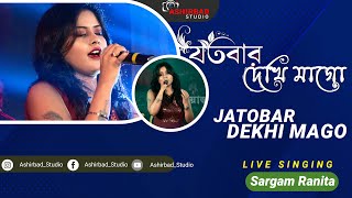 Jatobar Dekhi Mago (যতবার দেখি মাগো) |  Toofan | Bengali Song | Lata Mangeshkar |Live Singing Ranita