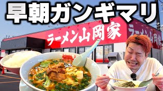 【山岡家】早朝に悪魔の新メニューで脳バグる山岡家始め【極濃連食】