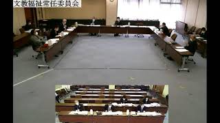 第3回文教福祉常任委員会（R4.2.7）②