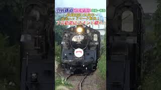 SLもおか 真岡鐵道【鉄道開業150周年】記念ヘッドマーク掲出 ! C1266 蒸気機関車