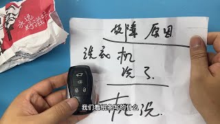 汽车钥匙被洗衣机洗坏了怎么办？现在无法开关车门启动车辆