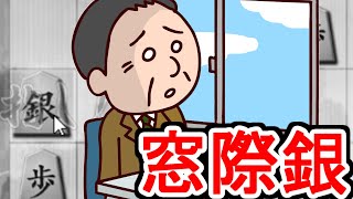 この銀何に使うんですか？？？？？？？【VS中飛車他】