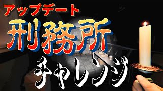 【Phasmophobia】アプデで新しく追加されたチャレンジがヤバすぎるｗ【ファズモフォビア】