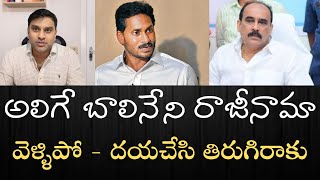 Balineni resigned to YSRCP membership- చీటికి మాటికి అలిగే బాలినేని-దయచేసి తిరిగిరాకి - all the best