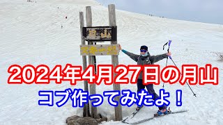 2024年4月27日の月山