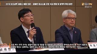 2018 보조공학 세미나 종합 토론 - 장애인 의사소통 지원 국내 현황 및 정책적 확대 방안