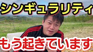 【ホリエモン】ご存じない方はヤバいです。今何が起きているかを理解することは３年後の自分を変えることに繋がります。