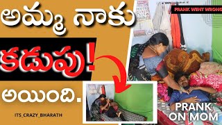 అమ్మ నాకు కడుపు అయింది|| prank on mom ||went wrong ||it's crazy Bharath