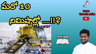 మరో 10 నిమిషాల్లో ....!!? || Fr Jeevanbabu P || First Seed || 23/02/21 ||