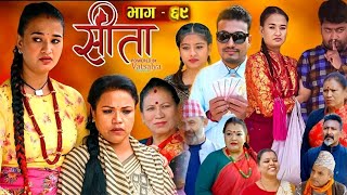 Sita Ep - 69 || सीता भाग - ६९ || Review || Sita Today New Episode Naya Bhag || New Nepali Serial