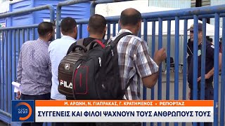 Ναυάγιο ανοιχτά της Πύλου: Συγγενείς και φίλοι ψάχνουν τους ανθρώπους τους | OPEN TV