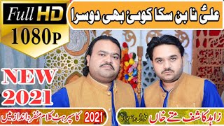 Ali Na Ban Saka Koi B Dosra Manqabat Mola Ali  2021 New Qawali By Zahid Kashif Mattay Khan