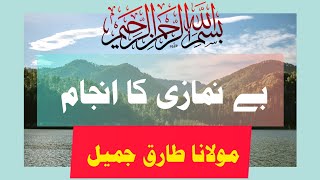 Who Don't Pray || Benamazi Ka Anjam | Maulana Tariq Jameel Bayan | - بے نمازی کا انجام