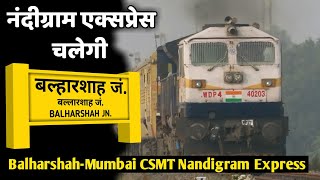 नंदीग्राम एक्सप्रेस का विस्तार हुवा बल्हारशहा तक  Nandigram Express Extended Up To Balharshah