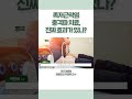 족저근막염 충격파 치료 진짜 효과가 있나 shorts