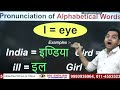 letter का सही उच्चारण करना सीखे pronunciation english बोलना सीखे by dharmendra sir