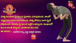 Vipareeta Gulpha Badha Uttana Asana | విపరీత గుల్ఫ బద్ధ ఉత్తాన ఆసనం