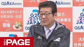 大阪府・松井一郎知事が午後2時から定例会見（2019年1月30日）