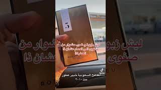 عطر روسيندو 5 عرض جامد للطلب وتساب ٠٥٦٦٦٠٨٧٩٤