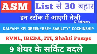 Asm list update 💥 Kalyan jewellers💥 RVNL💥 Sagility 💥BSE💥 Kpi green💥 BSE  💥  Ireda 💥 Shakti pumps