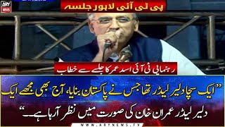 PTI Lahore Power Show: Asad Umar addresses the Jalsa