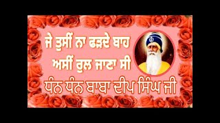 Dhan Baba Deep Singh ji simran|ਧੰਨ ਬਾਬਾ ਦੀਪ ਸਿੰਘ ਜੀ|🔴Live🔴Jaap Gurbani|Simran Sadhna@gurbanikhoj6811