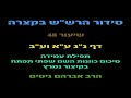 סידור הרש