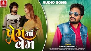 Prem Ma Vem | પ્રેમ માં વેમ | Shailesh Barot | Gujarati New Sad Song 2024 | Jhankar Music