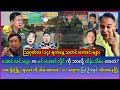 သြဂုတ်လ (၁၄) ရက်နေ့  နံနက်ခင်း သတင်းကောင်းများ 😱😱😱