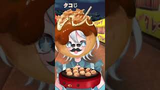 たこ焼きの中はタコじゃなきゃダメ!! #vtuber #新人vtuber #kawaii #バズれ #tiktok #おすすめ