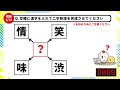 【漢字穴埋めクイズ472】脳トレ漢字パズル！共通漢字マス埋めクロスワード