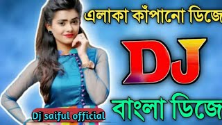 নতুন ডিজে গান | Bangla Dj Gan 2021 | Jbl Hard Dj Remix Song 2021 | Old Dj Gan